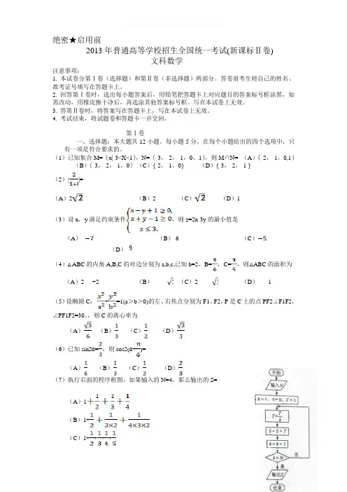 2013年高考文科数学真题(新课标Ⅱ卷)及答案