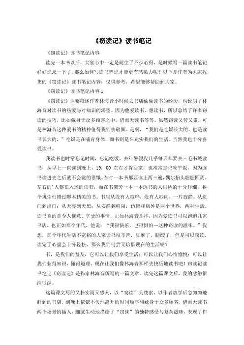 《窃读记》读书笔记
