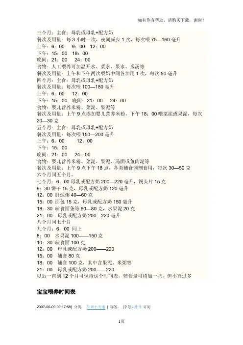 宝宝喂食时间表
