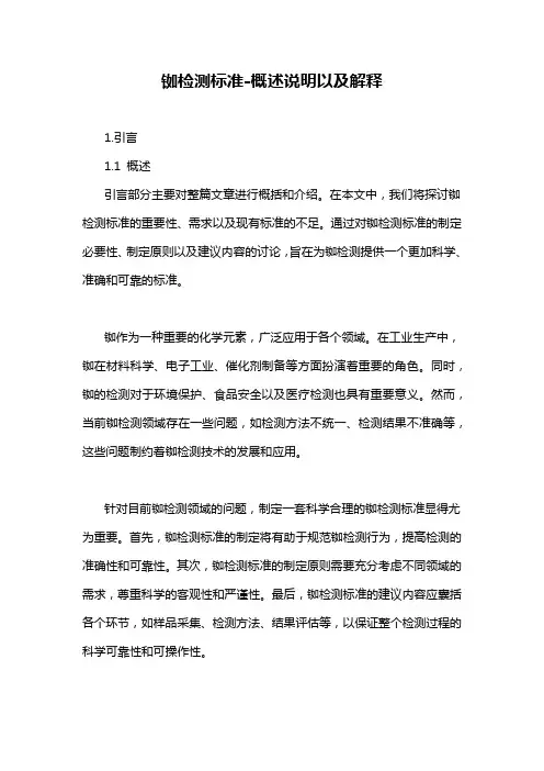 铷检测标准-概述说明以及解释