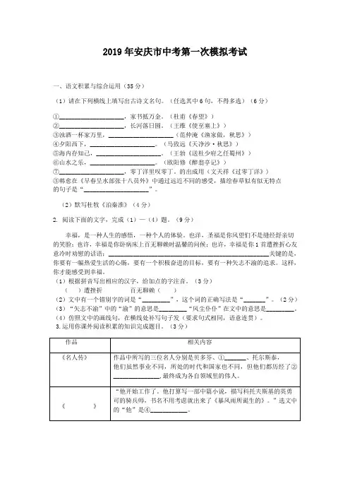 2019安徽安庆九年级下第一次模拟考试语文试题