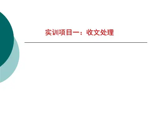 文件流转收文处理