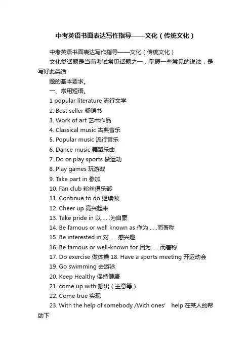 中考英语书面表达写作指导——文化（传统文化）