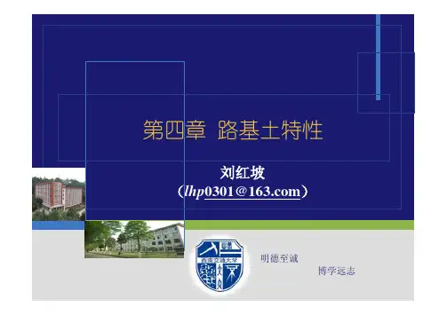 第4章 路基土的性质-3