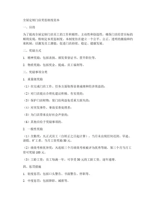 全屋定制门店奖惩制度范本