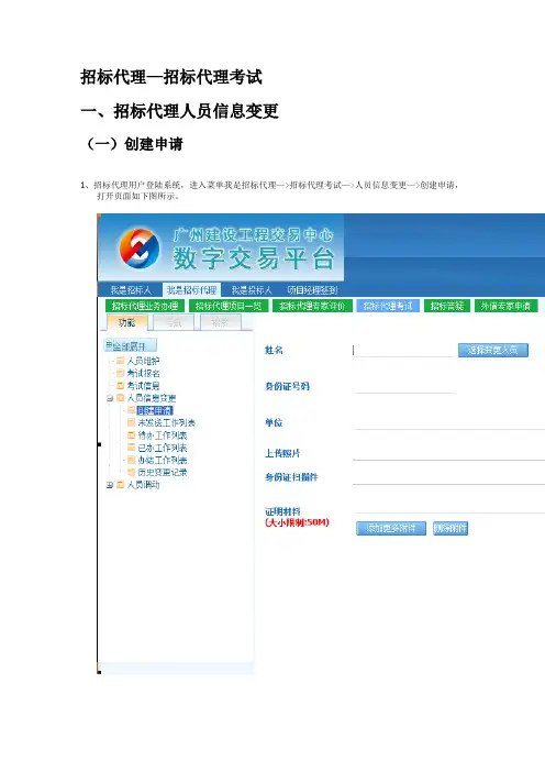 招标代理—招标代理考试招标代理人员信息变更