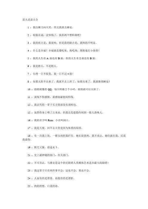 雷人语录大全