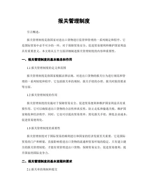 报关管理制度