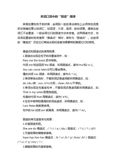 英语口语中的“弱读”规律