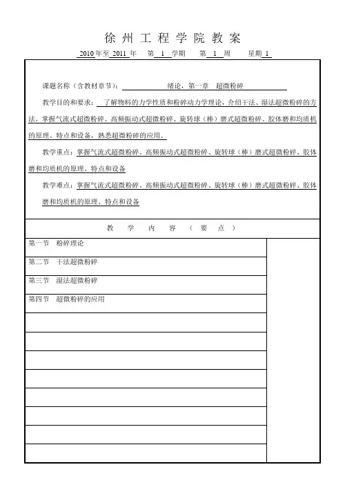 第01章  超微粉碎