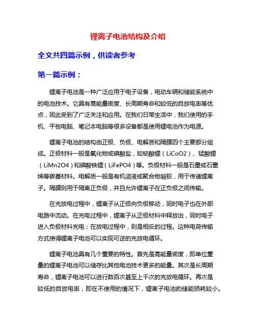 锂离子电池结构及介绍
