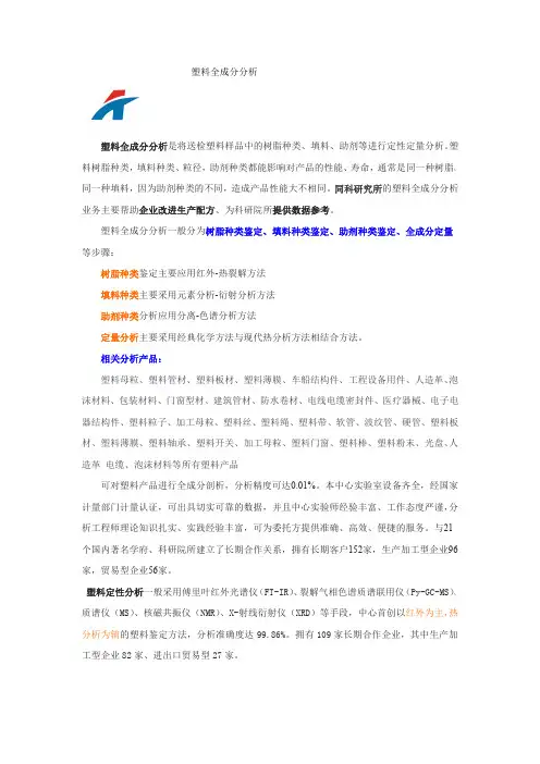 塑料全成分分析