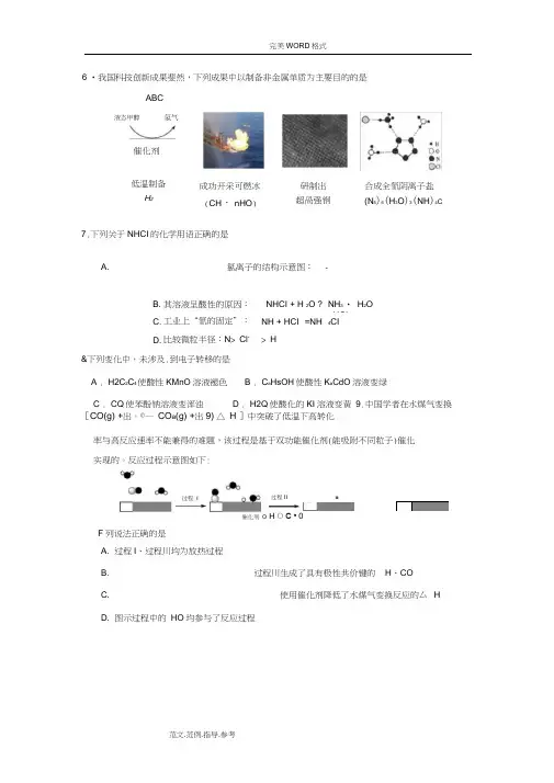 2018年北京市朝阳区高三年级化学二模试题及答案解析本