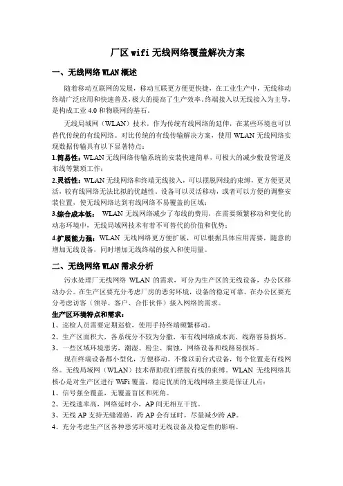 厂区wifi无线网络覆盖解决方案