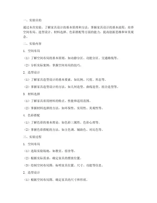 家具设计基础实验报告