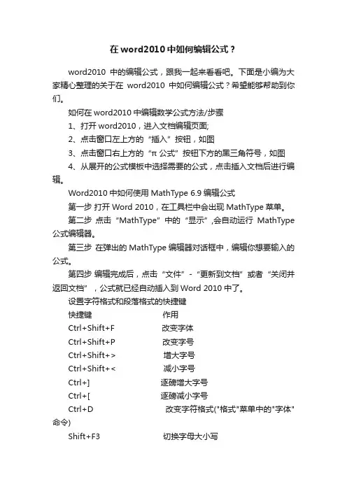 在word2010中如何编辑公式？