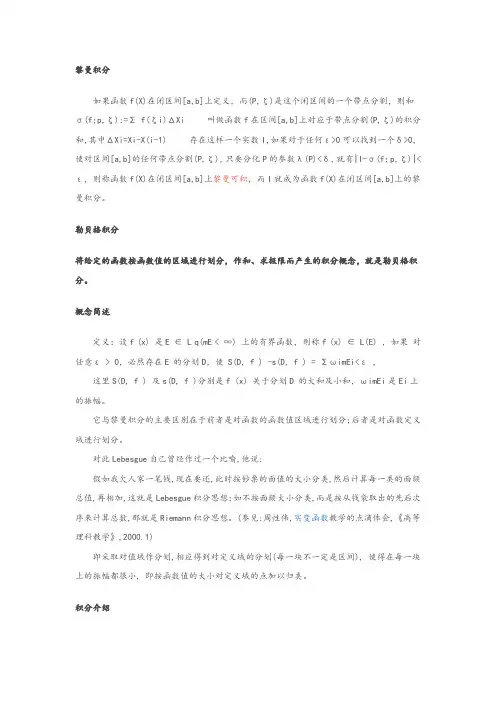 黎曼积分与勒贝格积分
