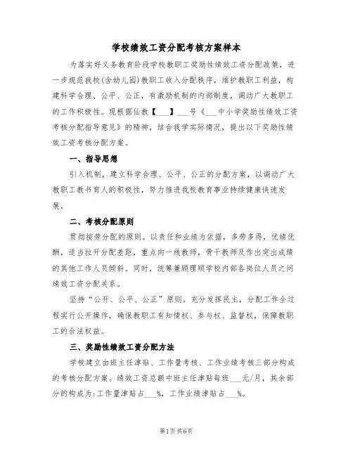 学校绩效工资分配考核方案样本(二篇)