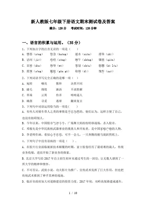 新人教版七年级下册语文期末测试卷及答案