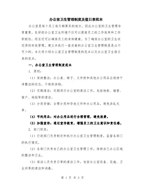办公室卫生管理制度及值日表范本