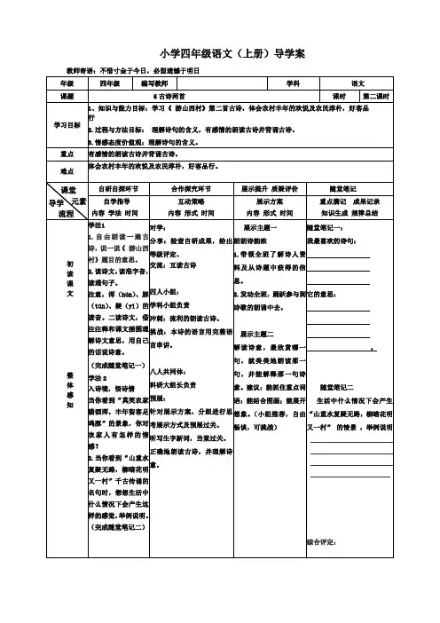 人教版四年级上册语文教学设计 游山西村
