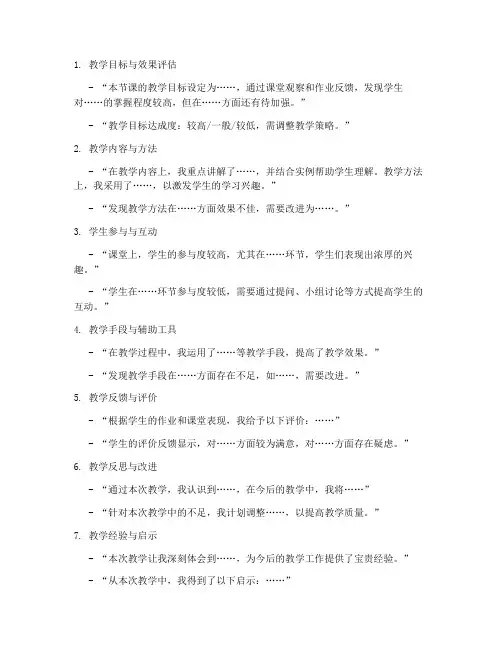 教案教学反思万能用语模板