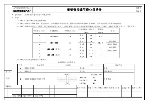 通用铆接作业指导书
