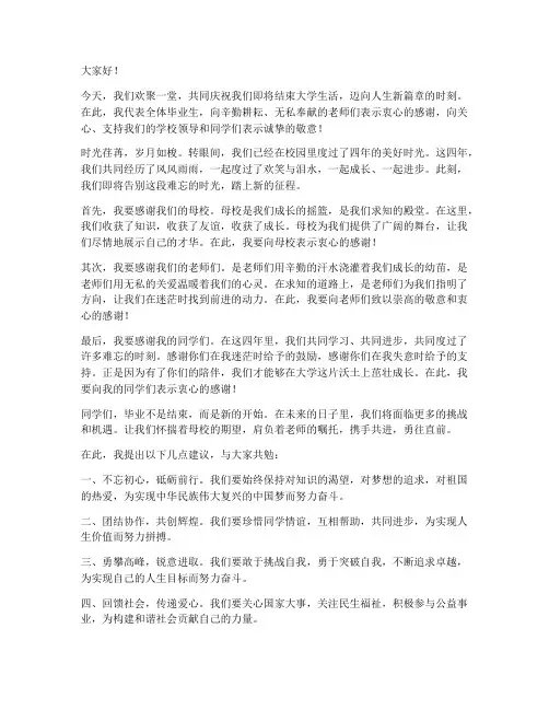 毕业生欢送词发言稿范文