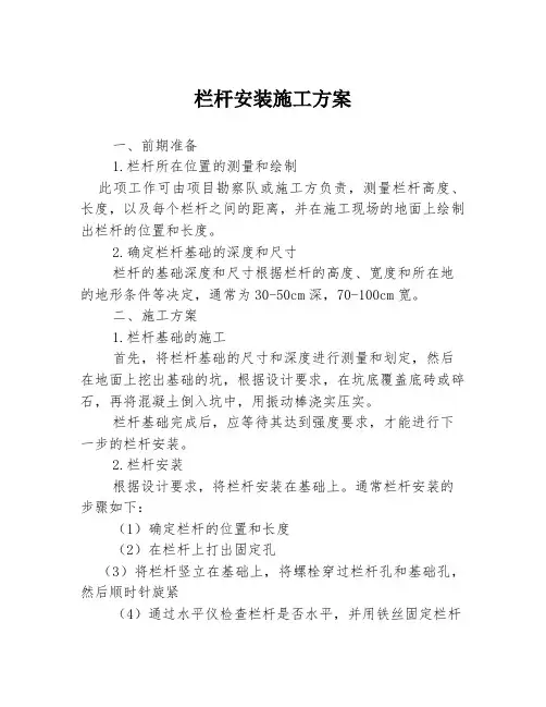 栏杆安装施工方案