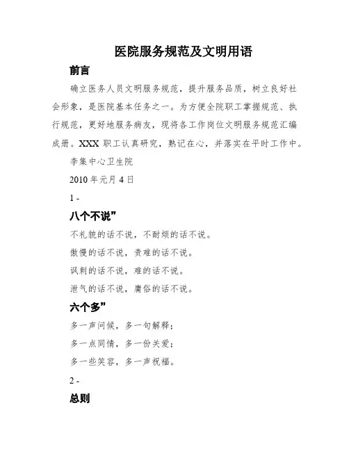 医院服务规范及文明用语