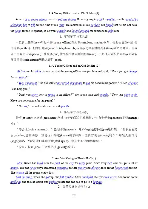 (完整版)70篇短文突破中考英语词汇(一)