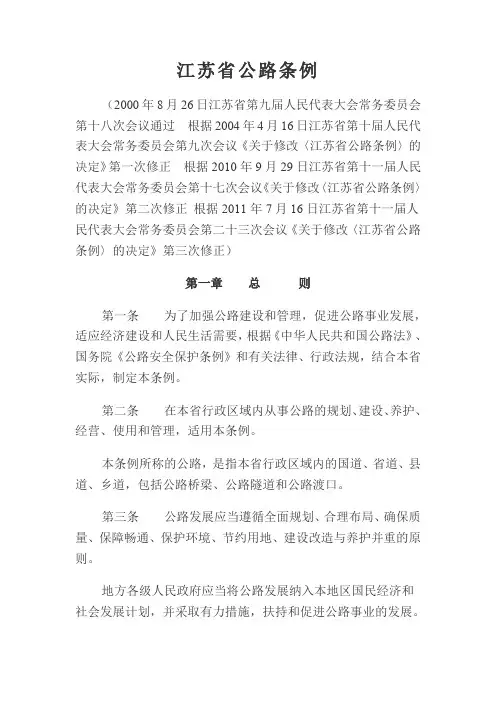 江苏省公路条例