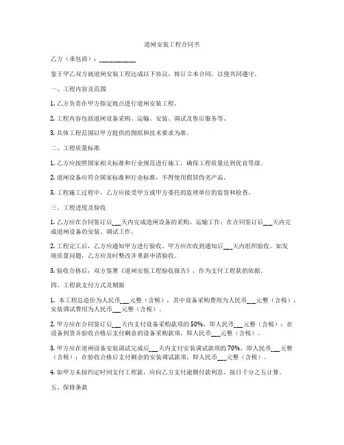 道闸安装工程合同书