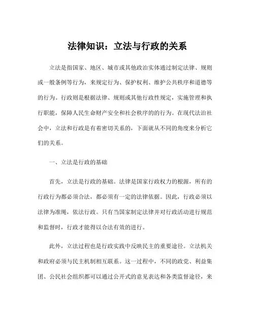 法律知识：立法与行政的关系