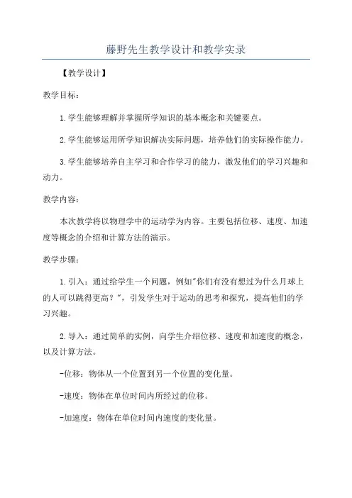 藤野先生教学设计和教学实录