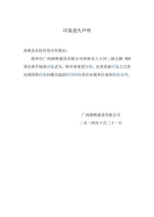 遗失声明(印鉴,U盾)
