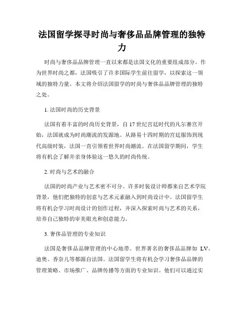 法国留学探寻时尚与奢侈品品牌管理的独特力