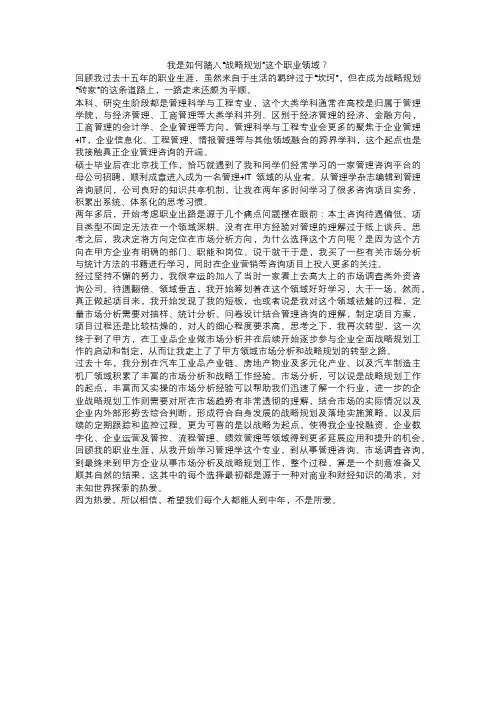 十年战略规划从业,我的个人思考(一) 我是如何进入“战略规划”这个职业领域？