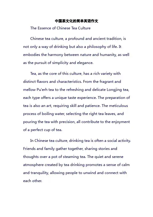 中国茶文化的简单英语作文