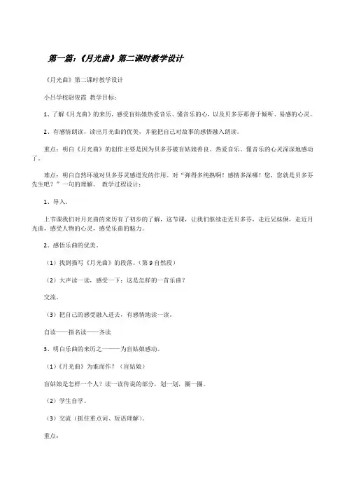 《月光曲》第二课时教学设计[修改版]
