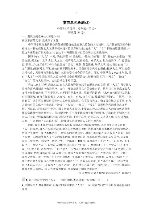2019_2022学年高中语文第三单元检测(A)(含解析)新人教版必修4