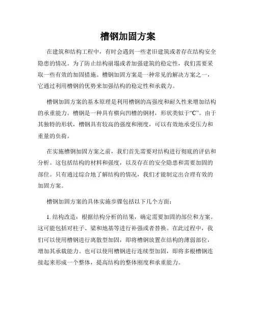 槽钢加固方案