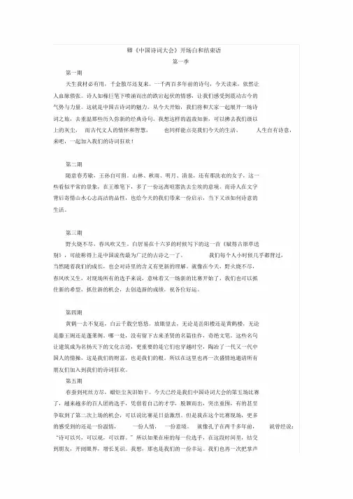 作文素材-董卿《中国诗词大会》开场白和结束语