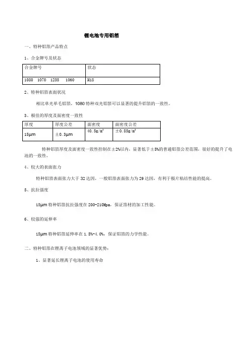 锂电池专用铝箔