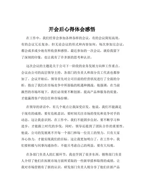 开会后心得体会感悟