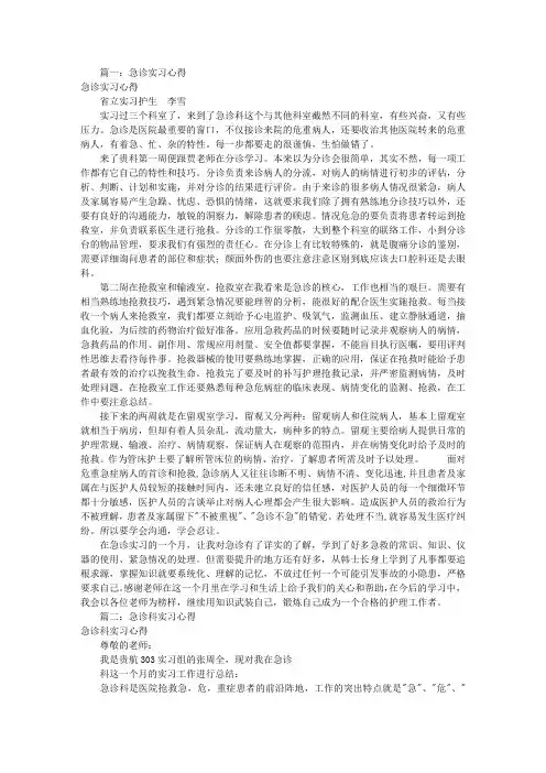 急诊科实习心得体会(共8篇)