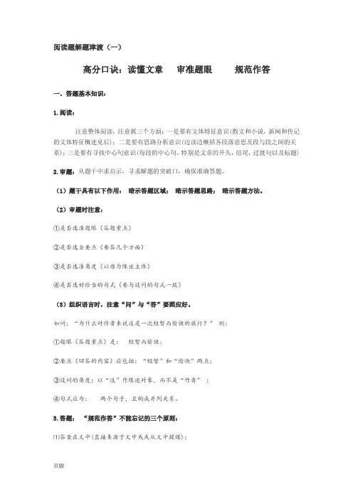 阅读题解题津渡