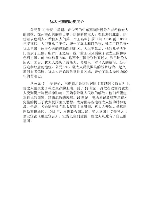 犹太民族的千年历程简介