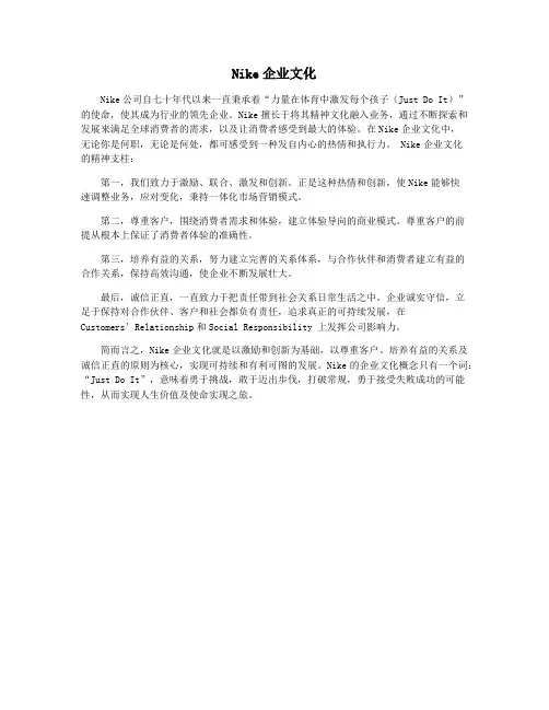 Nike企业文化