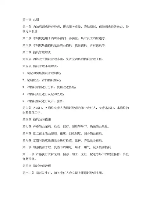 酒店损耗管理制度